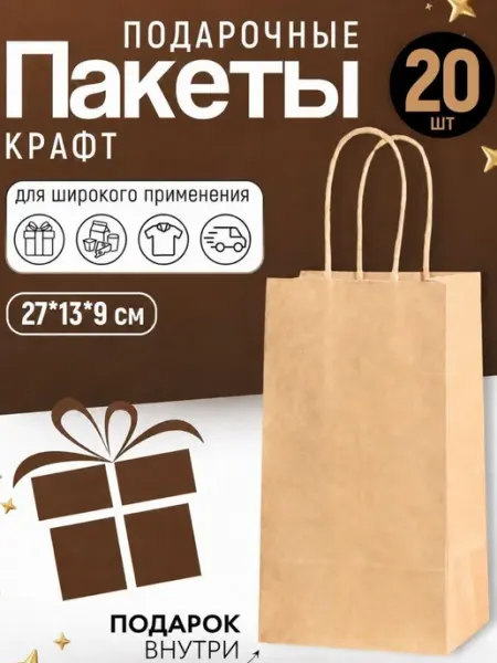 Пакеты подарочные с ручками, крафт упаковка МИР КОРОБОЧЕК