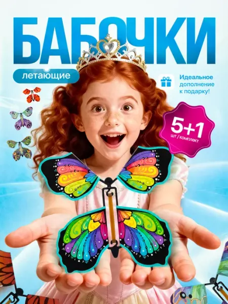 Открытка бабочка
