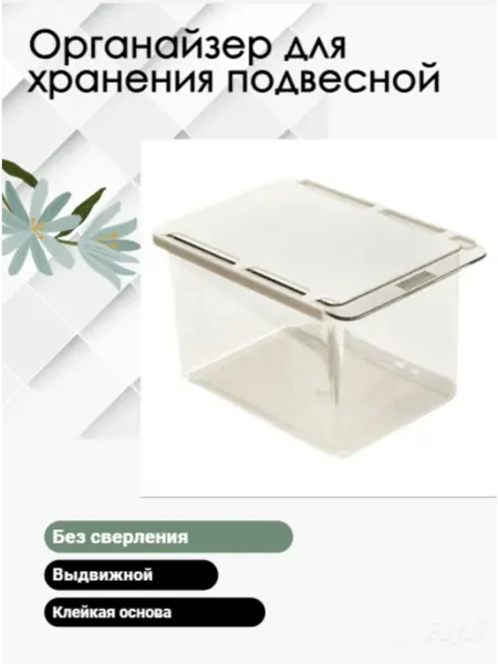 Органайзер для хранения подвесной, без сверления Parvusshop