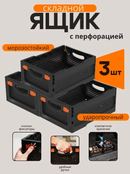Органайзер для хранения ящик пластиковый складной Альт-Пласт