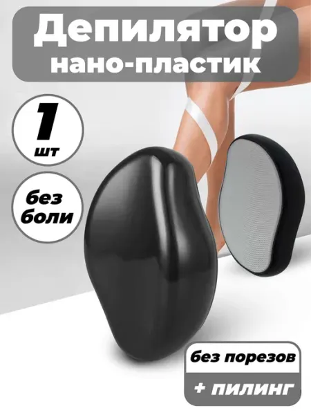 Депилятор нано-ластик для удаления волос