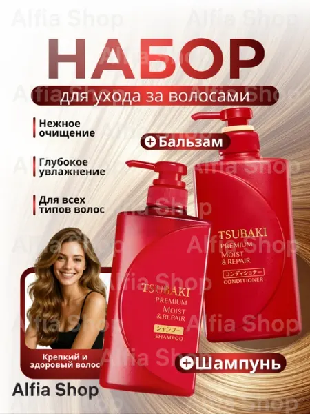 Premium Moist Шампунь и бальзам (кондиционер) 490+490 мл