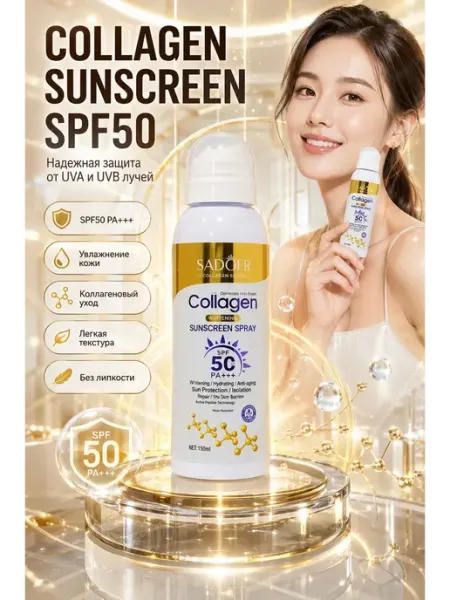 Коллагеновый солнцезащитный спрей SPF 50+ SADOER