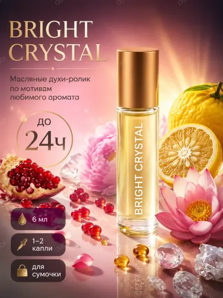 Масляные духи Bright Crystal цветочные свежие 6 мл ролик OUDI
