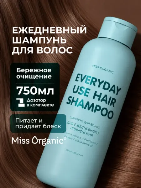 Шампунь для волос очищающий с кератином MISS ORGANIC
