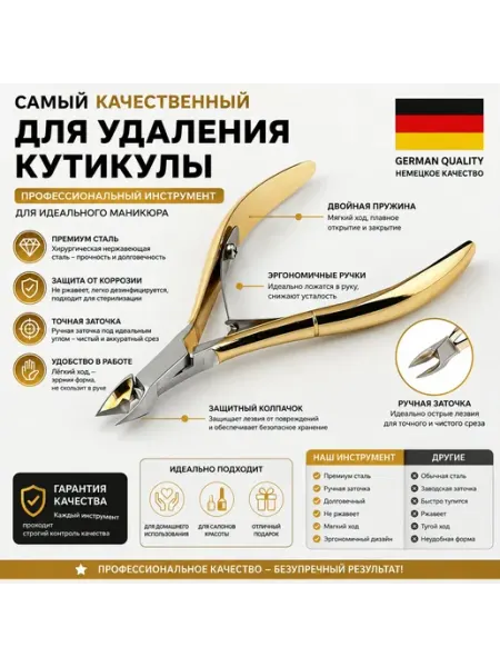 Кусачки для кутикулы и ногти маникюрные щипцы