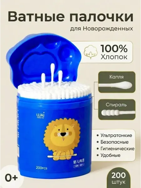 Ватные палочки для новорожденных 200 шт