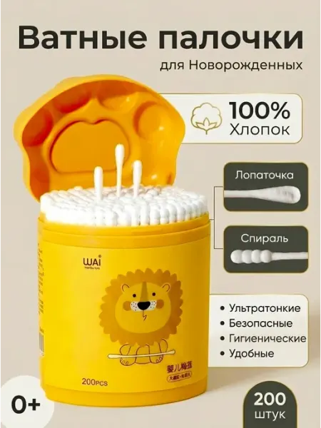 Ватные палочки для новорожденных 200 шт