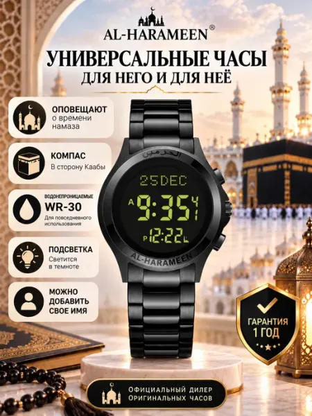 Исламские наручные часы Аль-Харамейн 6371 FBB Al-Harameen