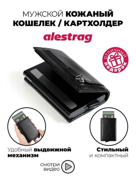 Кожаный кошелек картхолдер с выдвижным механизмом alestrag