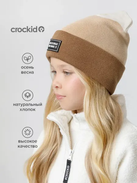 Демисезонная полосатая шапка с отворотом детская Crockid