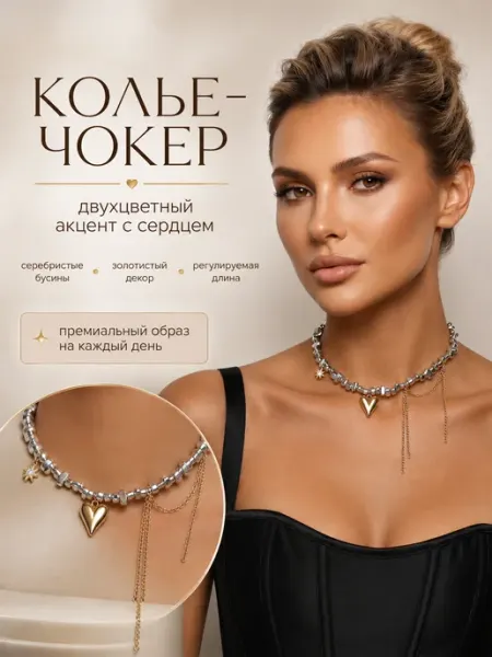 Чокер двухцветный с сердцем и цепочками Daniele Riccardi