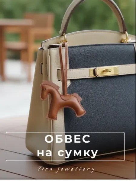 Кожаный брелок-подвеска на сумку и рюкзак коричневая Лошадка Tira jewellery