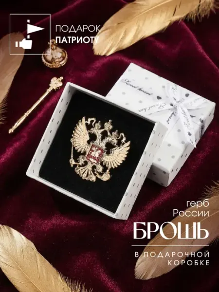Брошь Герб России MalatauPro