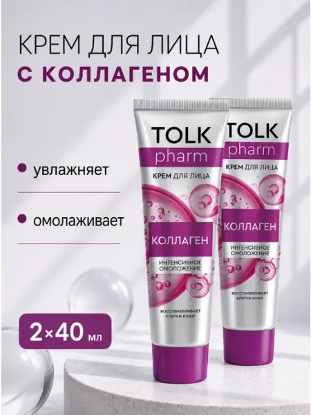 Крем для лица с коллагеном, 40 мл, 2 шт TOLK