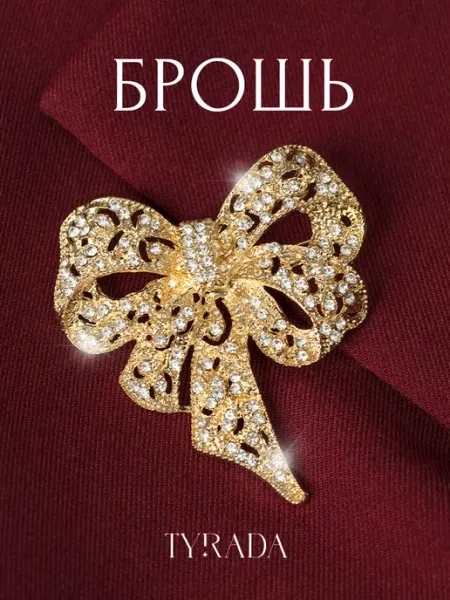 Брошь бант со стразами оригинальная TYRADA
