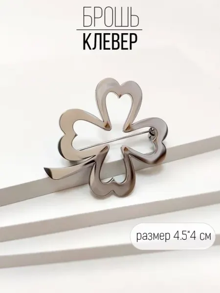 Брошь клевер Vel Vett
