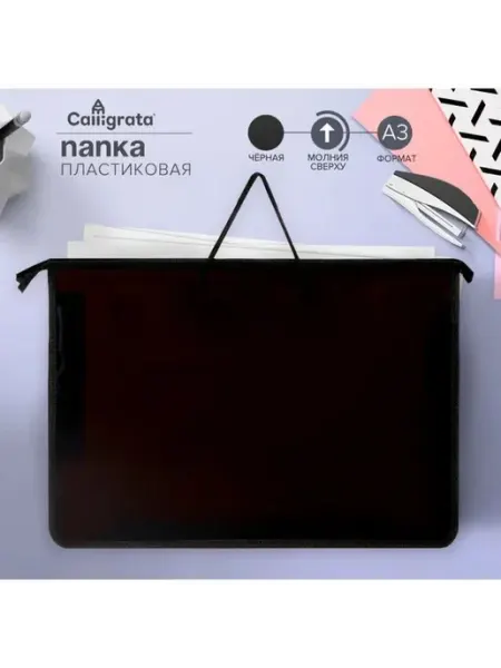 Пластиковая папка А3 с молнией и ручками
