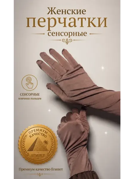 Перчатки женские исламские для мусульманок сенсорные исламский