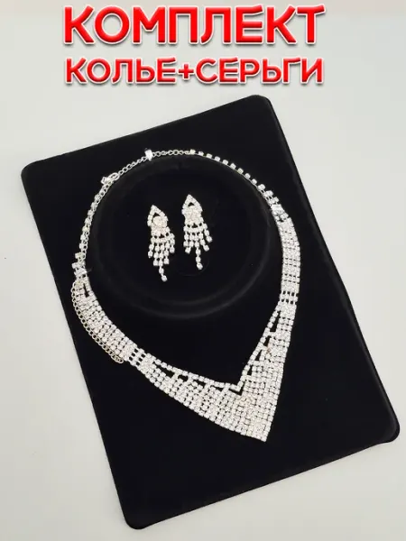 Комплект украшений колье и серьги свадебные со стразами ОптимаБизнес