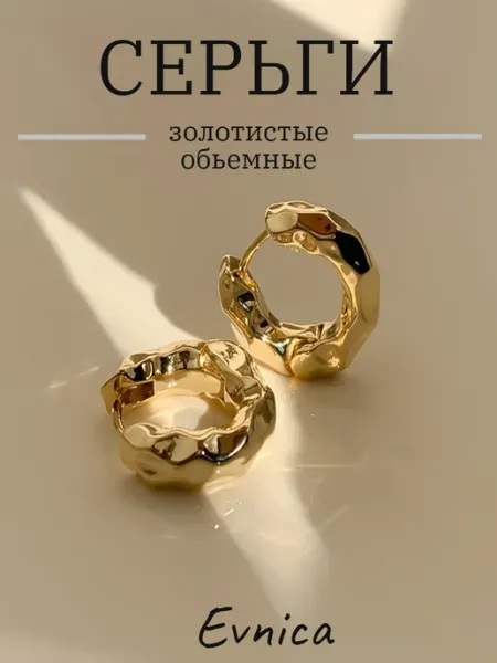 Серьги круглые бижутерия золотистые