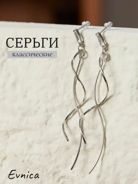 Серьги длинные висячие бижутерия