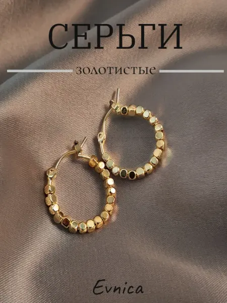 Серьги женские круглые бижутерия