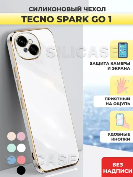 Силиконовый чехол на Tecno Spark Go 1 Pop 9 SiliCase