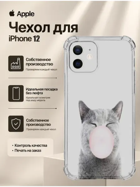 Чехол на iPhone 12 силиконовый с принтом кот PRINTberries