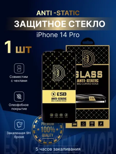 Защитное стекло для iPhone 14 Pro TechnoStuff
