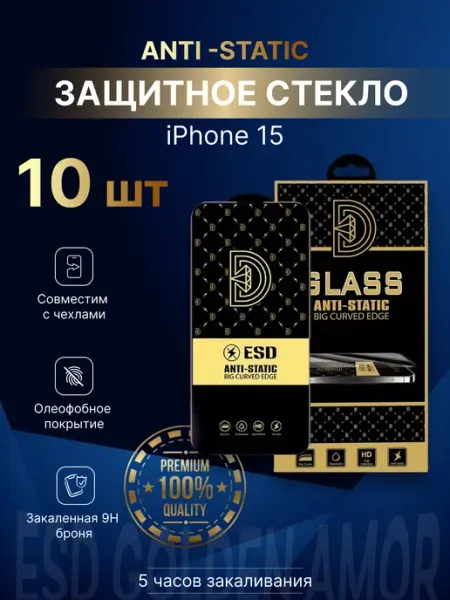 Защитное стекло для iPhone 15 TechnoStuff