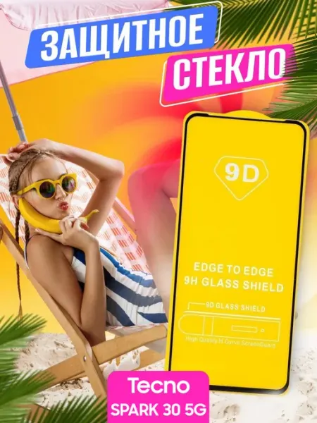 Защитное стекло Tecno SPARK 30 5G NstShop