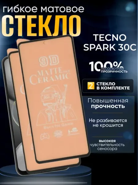 Защитное матовое гибкое стекло на Spark 30C TECNO