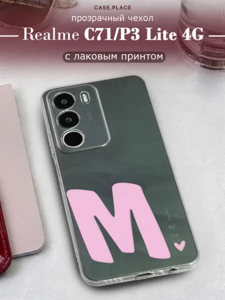Чехол на C71 P3 Lite 4G с буквой Realme