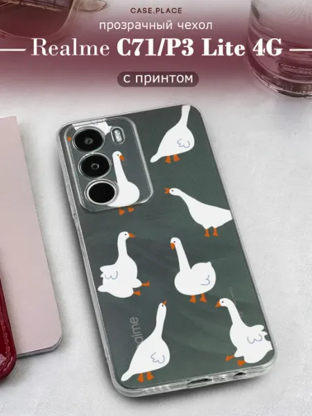Чехол на C71 P3 Lite 4G с гусем Realme