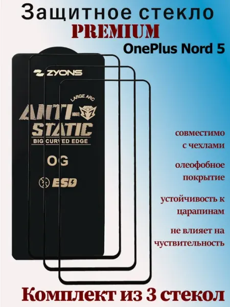 Защитное стекло для OnePlus Nord 5 StoreCase