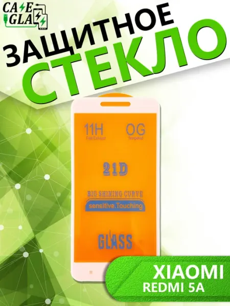 Защитное Стекло для Xiaomi Redmi 5A Cases&Glass