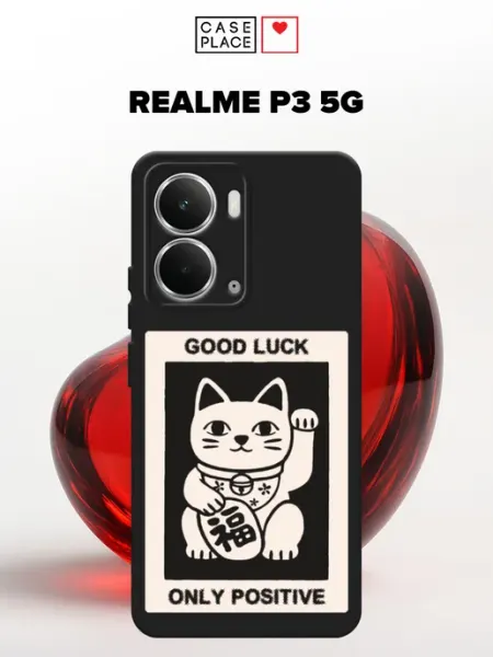 Матовый чехол на P3 5G эстетичный Realme