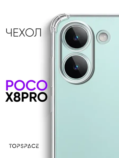 Противоударный чехол на Поко X8 Про 5G TOPSPACE