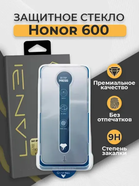 Защитное стекло на Honor 600 с автоустановкой Lanbi