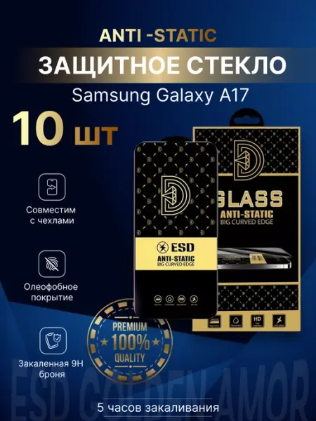 Защитное стекло для Samsung Galaxy A17 TechnoStuff