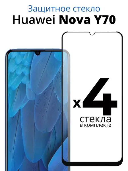 Защитное стекло для Huawei Nova Y70 ACHILLES