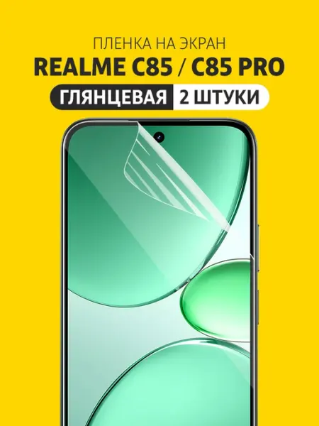 Гидрогелевая защитная пленка Realme C85 Pro Elastic Film