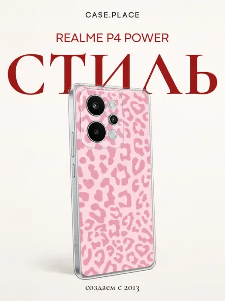 Чехол на Realme P4 Power леопардовый Case Place