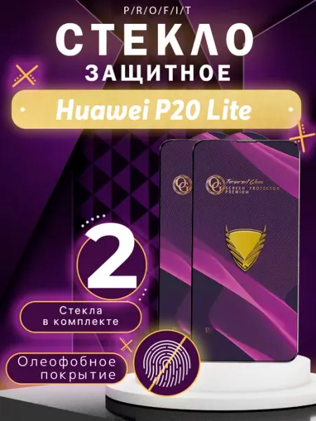 Защитное стекло на Huawei P20 Lite P/R/O/F/I/T