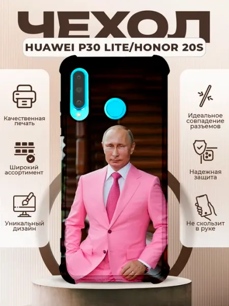 Чехол на HUAWEI P30 LITE с принтом путин PRINTberries