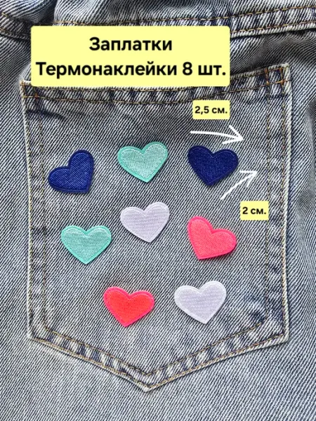 Заплатка на одежду термоклеевая нашивка термо