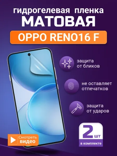 Матовая гидрогелевая защитная плёнка для OPPO Reno16 F SMART iSLAND STORE