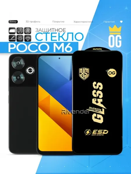 Защитное стекло на Poco M6 Rivender