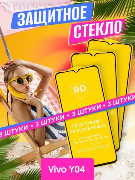 Защитное стекло Vivo Y04 NstShop